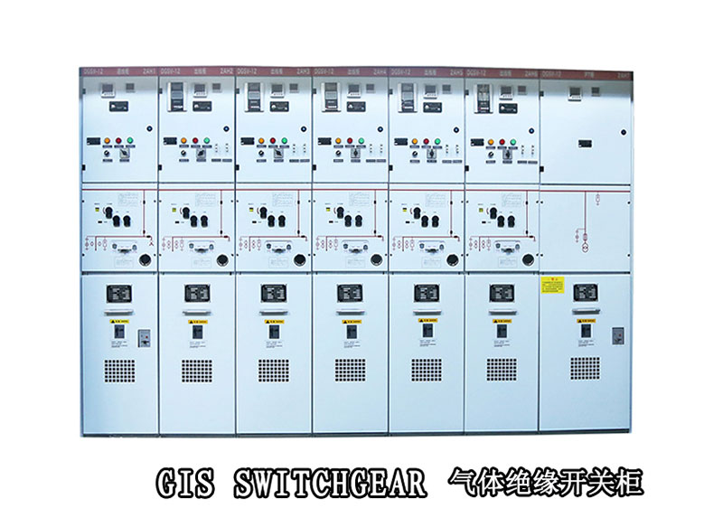氣體絕緣開關(guān)柜