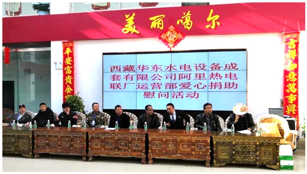 2019年3月阿里熱電廠華東運營部愛心捐助慰問活動