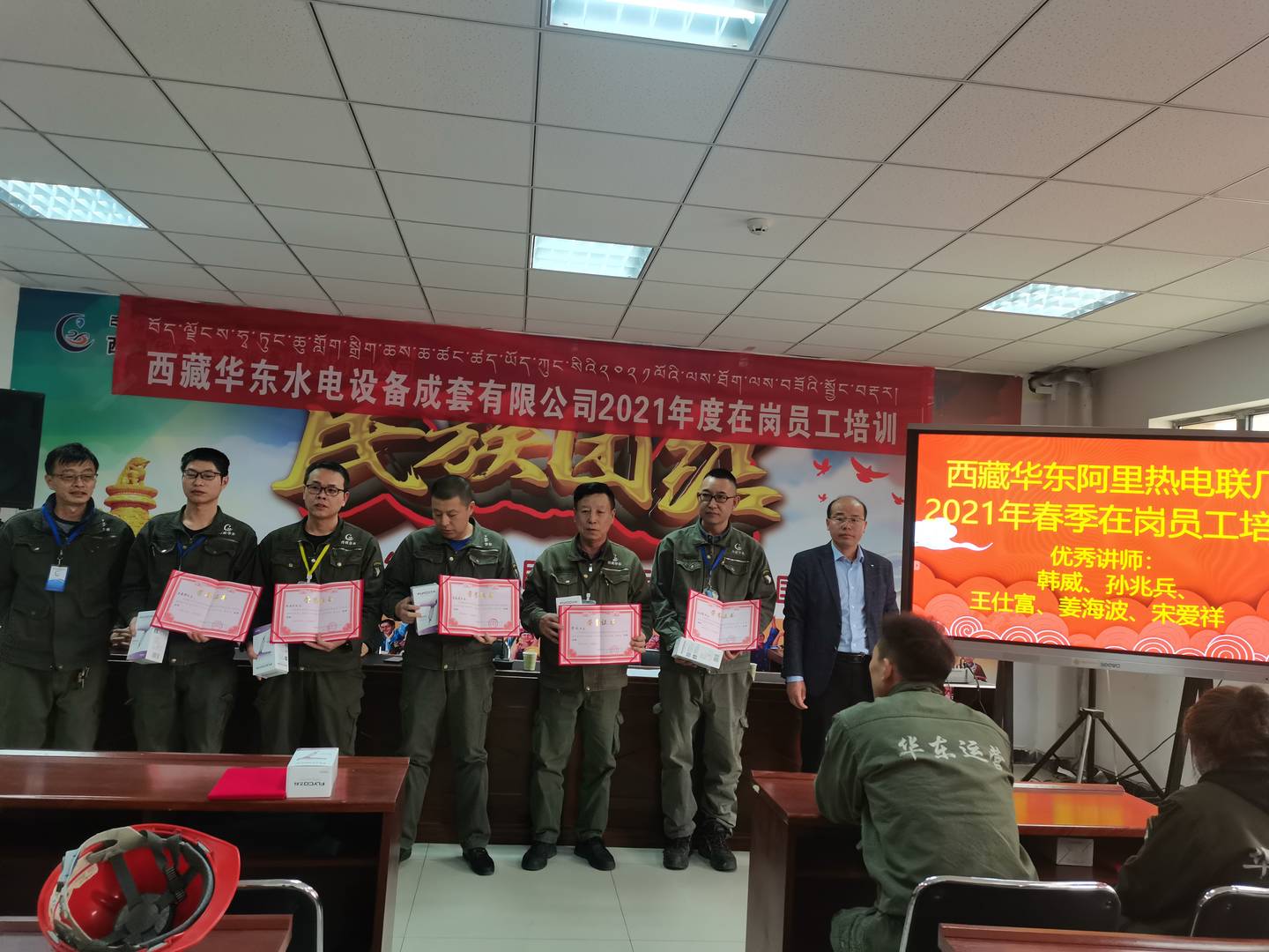 西藏華東阿里熱電聯(lián)廠2021春季職業(yè)技能培訓(xùn). (優(yōu)秀講師頒獎(jiǎng))